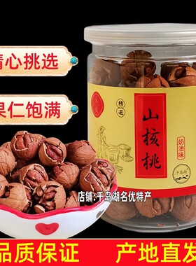 永成手剥山核桃200g罐装