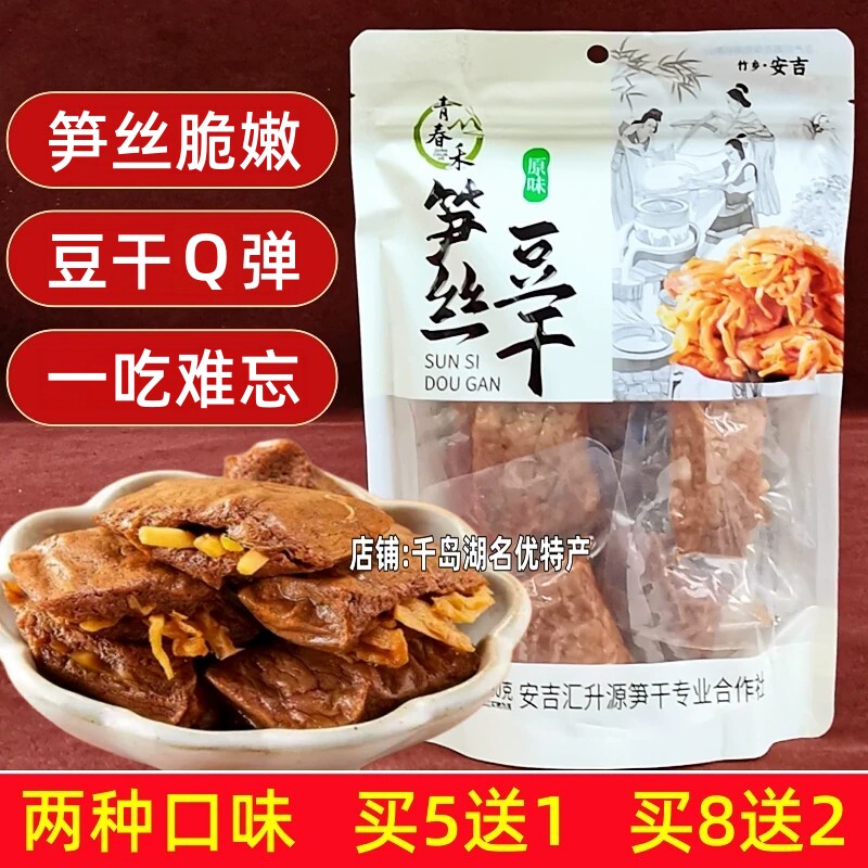 包邮 安吉特产 青春禾笋丝豆干250g袋装素味缘豆干夹笋丝卤味豆脯