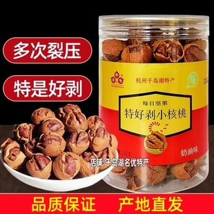 包邮 千岛湖特产常香果特好剥山核桃250g罐装临安小核桃坚果炒货