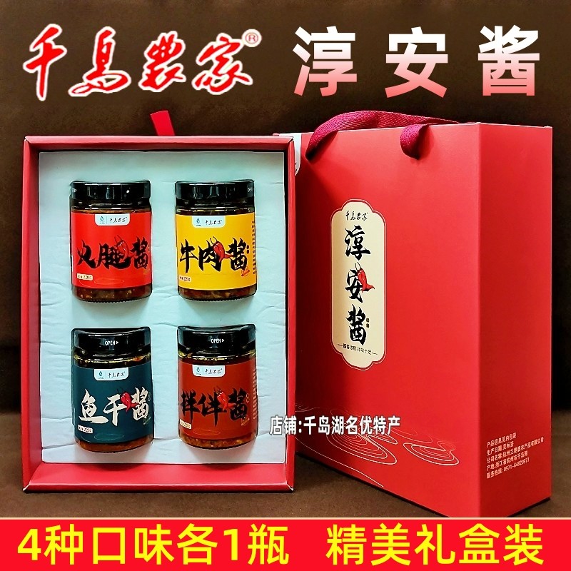 包邮千岛湖特产千岛农家淳安酱220g*4瓶礼盒装火腿牛肉鱼干拌拌酱