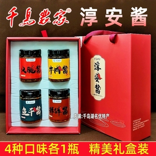 包邮千岛湖特产千岛农家淳安酱220g*4瓶礼盒装火腿牛肉鱼干拌拌酱
