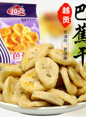 越南食品特产零食越贡芭蕉干综合蔬果干水果脯果蔬干200g包邮
