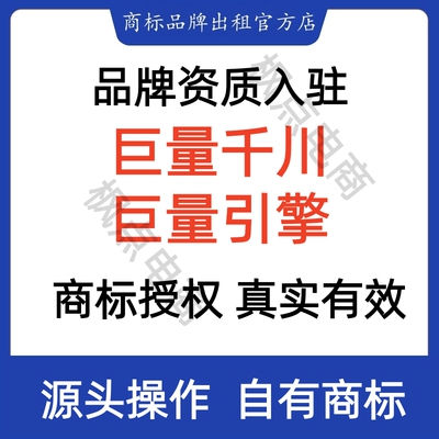抖音巨量千川巨量引擎品牌授权资质商标授权全行业全类目可以入驻