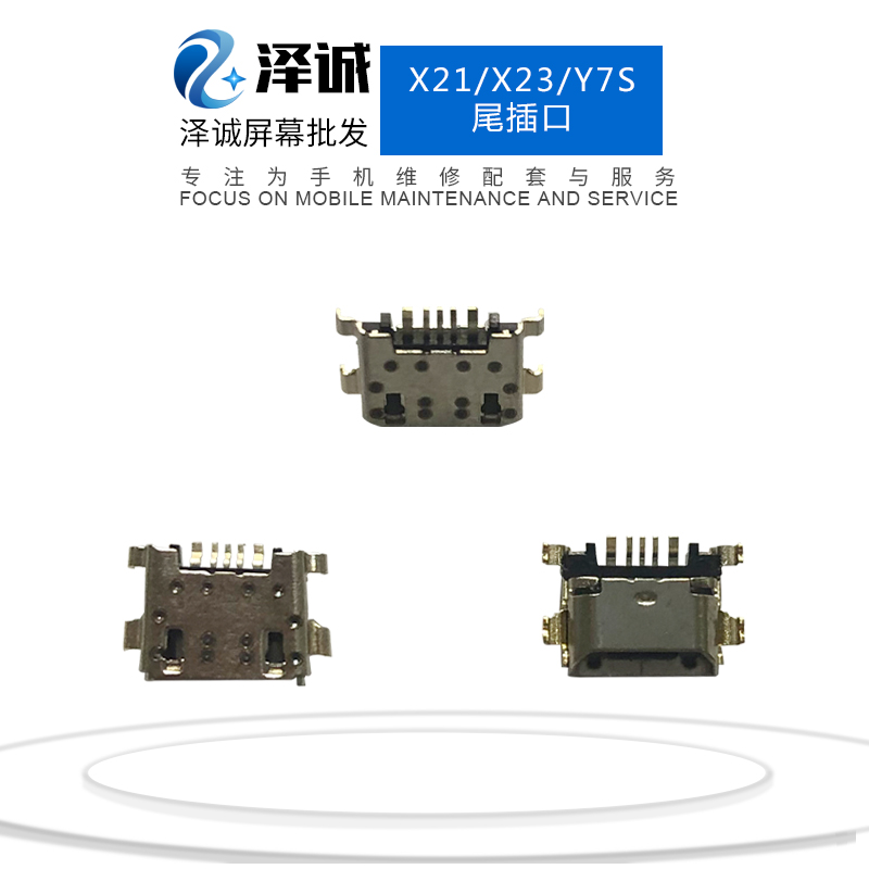 泽诚适用于X21/X23/Y7S X21i X27/IQOO/NEX2/IQOOneo尾插口