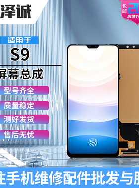 泽诚屏幕总成适用vivoS1/5/6/7/7E/9/9E/10/10E/10pro IQOO3 Y73S