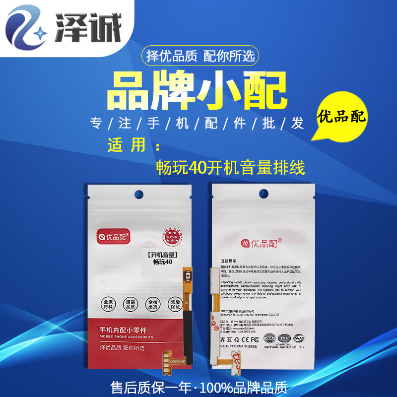 电源开关排线优品配畅玩30plus