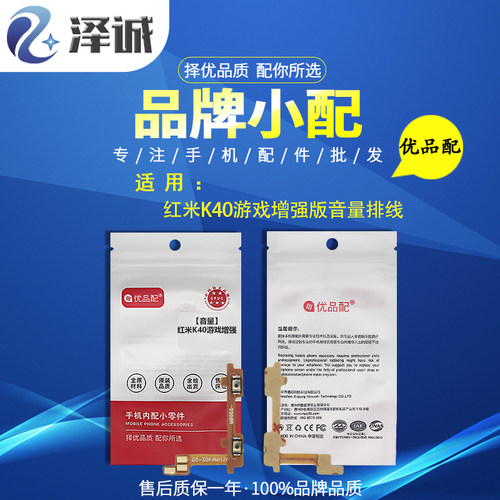 优品配红米K60电源开关排线