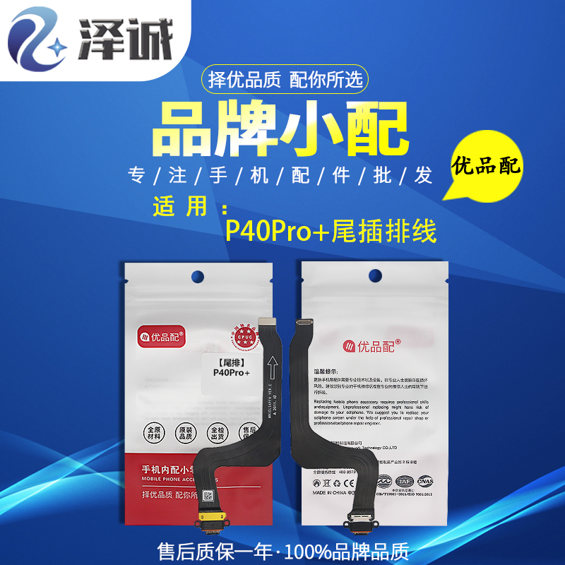 P40送话器P50p50pro尾插排线