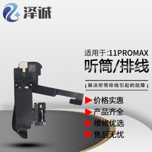 扬声器 泽诚喇叭适用于平果11 11proMax喇叭听筒 11pro 振铃 X11