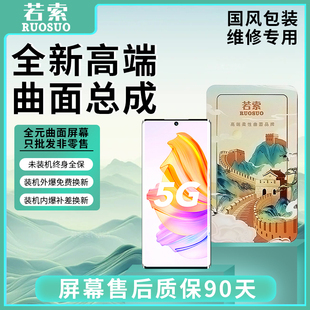 3至臻 荣耀Magic3Pro 若索屏幕总成适用华为魔术3 4Pro 5Pro