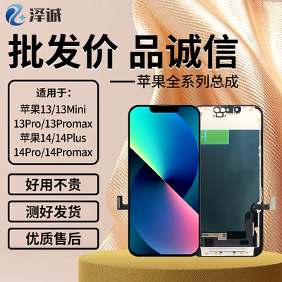 屏幕总成1414PLUS液晶显示屏