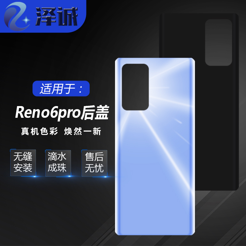 泽诚机壳适用于oppo Reno5 Reno5K Reno5pro Reno6 Reno6pro 后盖 3C数码配件 手机零部件 原图主图