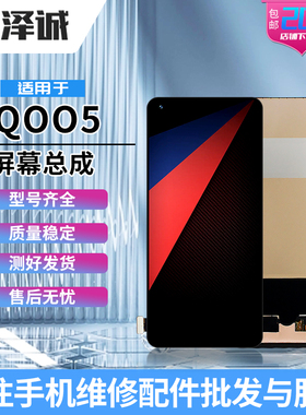 泽诚屏幕总成适用iQOONEO5/NEO5SE IQOO7 iQOO5 手机液晶触摸显示
