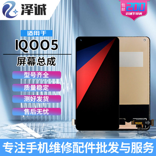 适用iQOONEO5iQOO7屏幕总成
