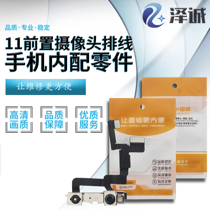 泽诚适用于11前后摄像头