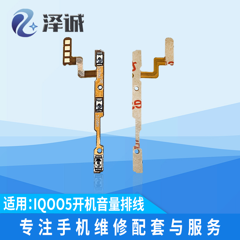 优品配IQOO3/5/7/8IQOO9开关键