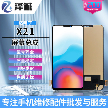 泽诚屏幕适用于vivo X21 屏幕总成X21 X21I手机晶内外显示一体屏
