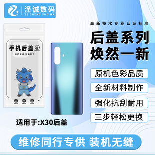 泽诚外壳适用于X30 X30pro X60 X60Pro X70Pro X80 后盖玻璃机壳
