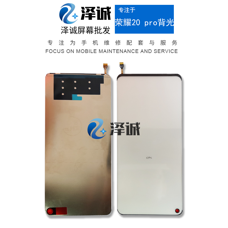 泽诚背光适用荣耀10青春 荣耀20 20S 20Pro 30S Nova7se Play 3 4