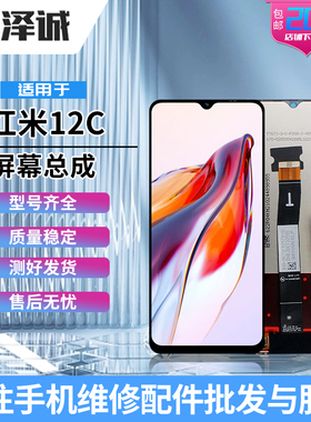 泽诚屏幕总成适用红米11A/12C NOTE12R 13C/13R 14C/14R 15C/15R