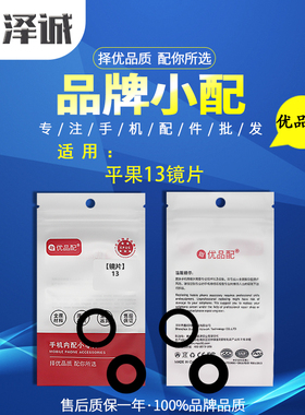 优品配镜片适用平果13pro 13proMax mini 14Plus 14Pro 14ProMAX