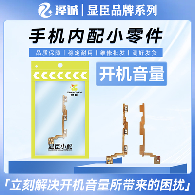 显臣音量排线K10ProK10X开机