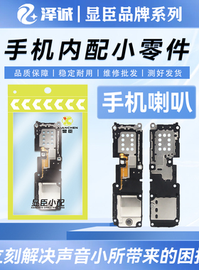 显臣喇叭适Y10/11/Y37 Y30G Y32/33S/33E/77E/75 IQOOU5X/U1X/U3X