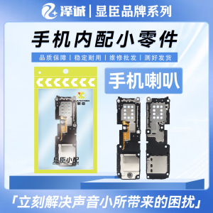 显臣喇叭适用荣耀X10Max X30Max X10 V20 荣耀Note10 畅享20Plus