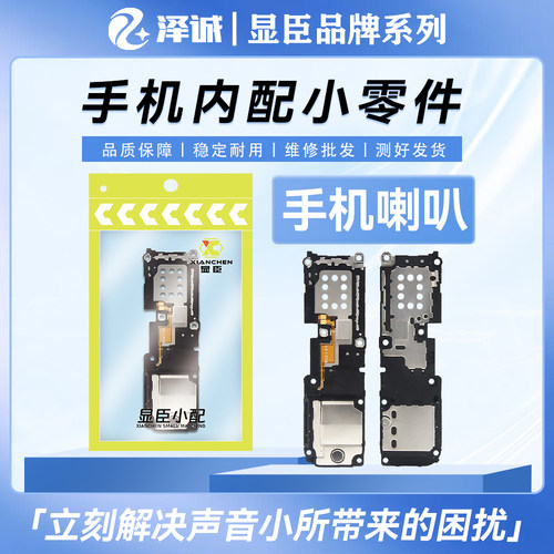 喇叭扬声器荣耀X40i荣耀Magic5