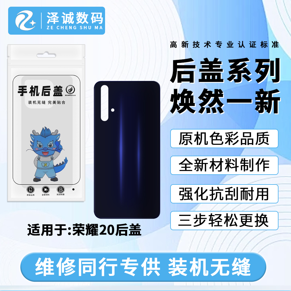 荣耀20青春荣耀20pro荣耀20后盖