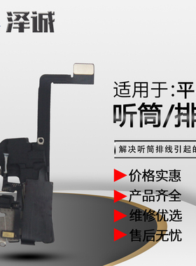 泽诚听筒适用于8代 8plus 8X XS XSmax XR喇叭总成 扬声器 振响铃