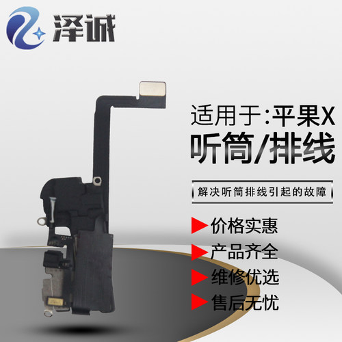 适用于8排线听筒扬声器喇叭总成