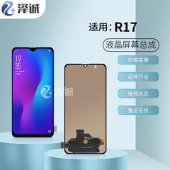 泽诚屏幕总成适用OPPO R17 R17pro 总成 液晶触摸内外显示一体屏