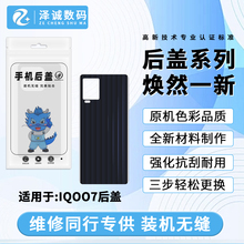 泽诚后盖适用于vivo IQOO3 IQOO7 IQOO8 IQOO9 IQOONEO3 IQOONEO5