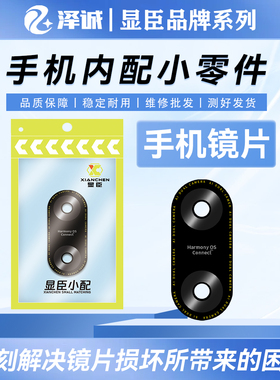 显臣镜片适用红米Note11TPro/Note11Pro/11EPro/11Pro+/11R/11SE