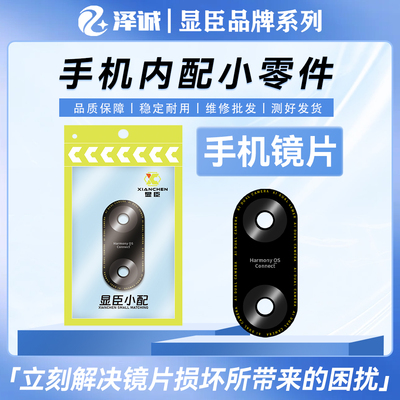 显臣镜片适用真我C15/C12/C2/C3/X2/X7Pro/5i/5Pro/6Pro/6i/7/7i