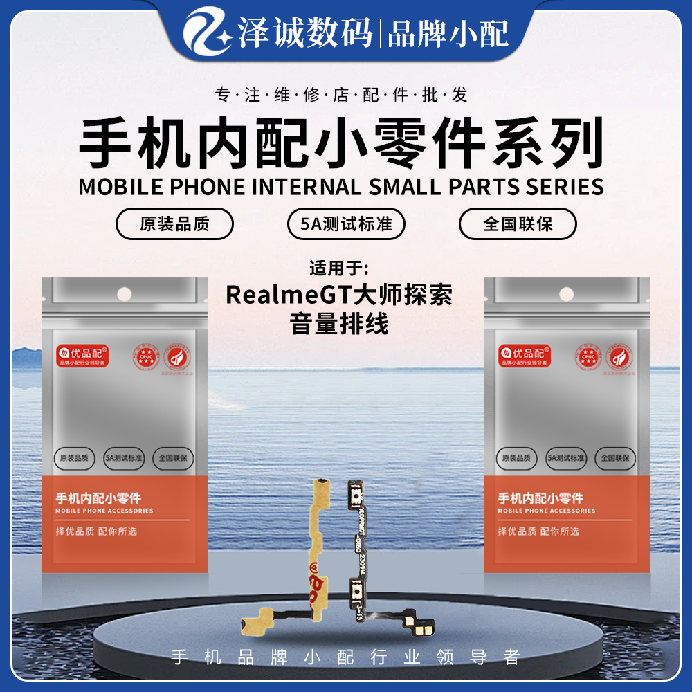 音量排线优品配RealmeGTNEO