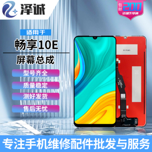泽诚屏幕总成适用华为畅享20PRO/10E 荣耀30青春版 畅享Z  畅玩9A