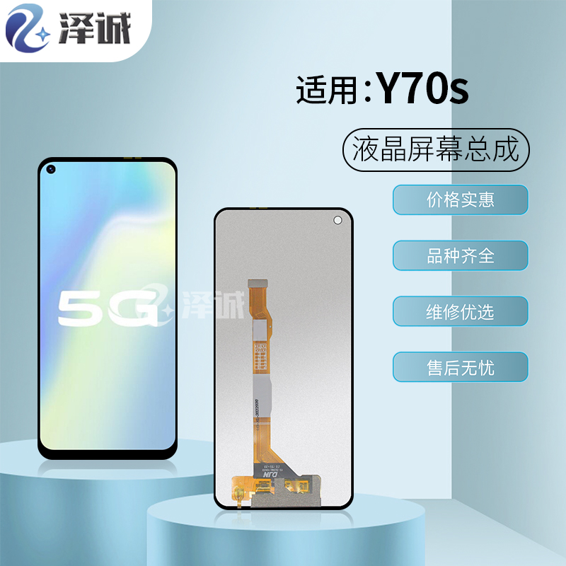 泽诚屏幕总成适用vivo Y70S Y51S IQOOU1 Y71 Y73 Y75 Y79 Y75S 3C数码配件 手机零部件 原图主图