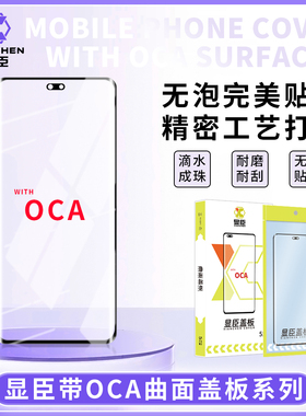 显臣盖板带oca适用Findx5pro 1+9Pro FindN3 Findx2pro Findx3pro