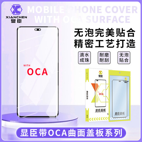 FindX7FindX7Ultra盖板带OCA