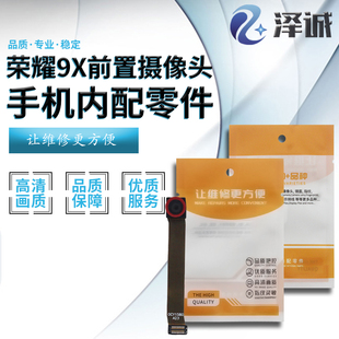 畅享10 荣耀20青春 Nova5后摄像头 9Xpro 泽诚摄像头适用于荣耀9X