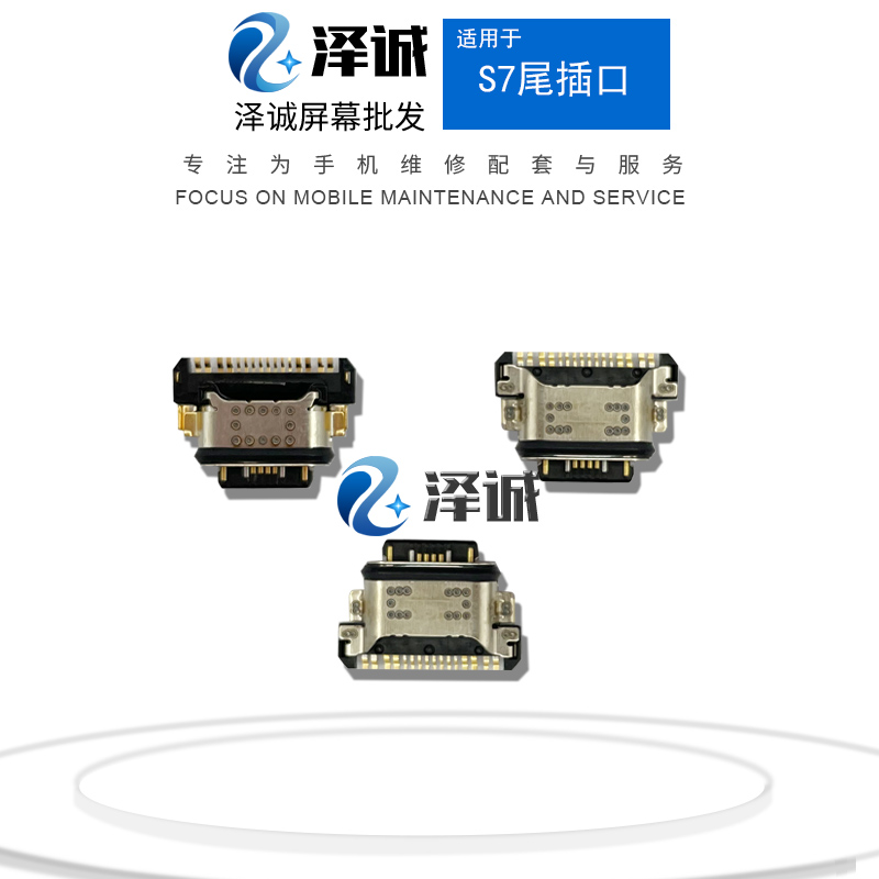 插口S7ES10S9ES12PRO