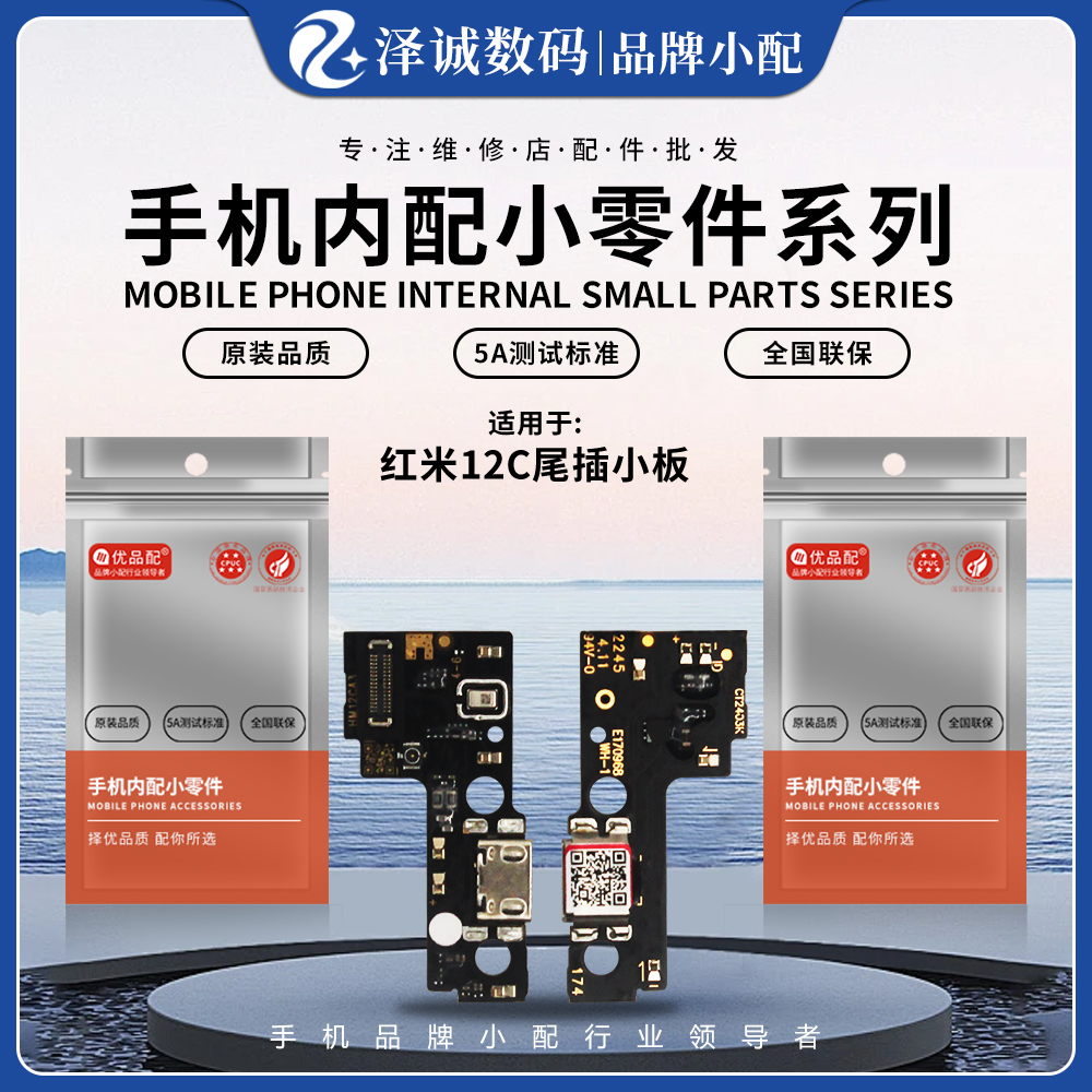 优品配尾插小板适用于红米Note12R 红米12C 红米13C 14C 13R 红12