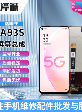 泽诚屏幕总成适用A92S A93 A93S A52 真我6pro 真我Q3/V13 A92