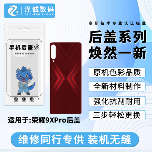 荣耀9x后盖荣耀玻璃外壳电池盖