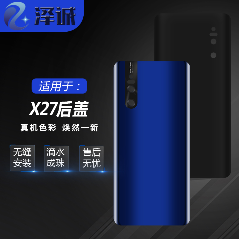 ViX27X27高配X27pro电池盖