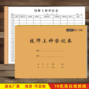技师上下钟登记本排钟表足疗洗浴推拿按摩养生记录本流程表报钟单