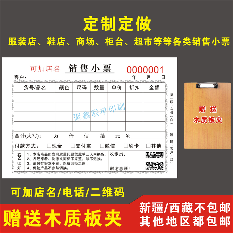 销售小票定制服装鞋店衣帽销售单