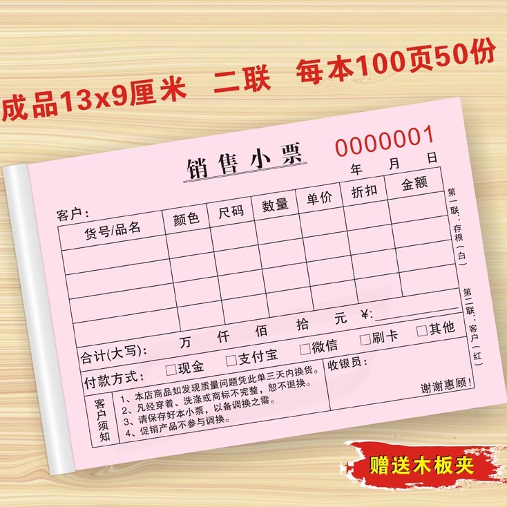 销售小票服装童装鞋店商场售货单